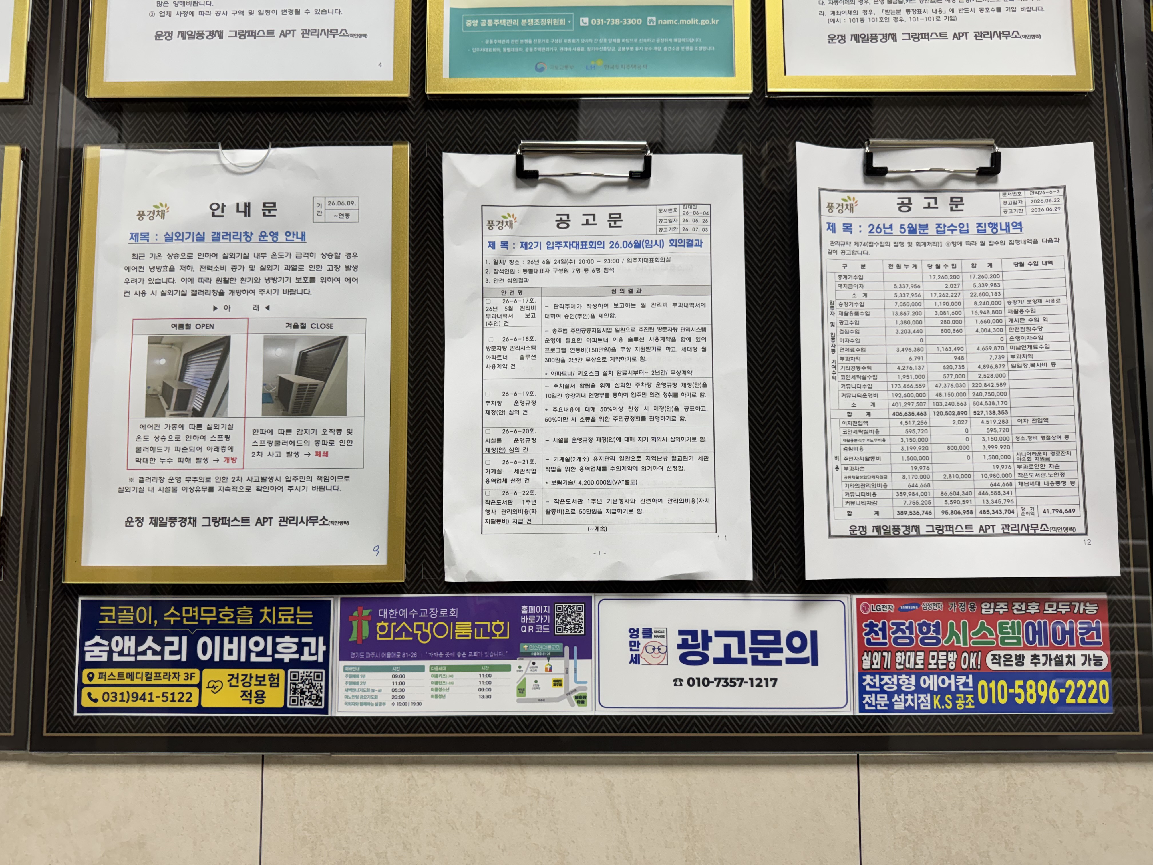별하람1단지 제일풍경채그랑퍼스트 아파트 게시판 광고