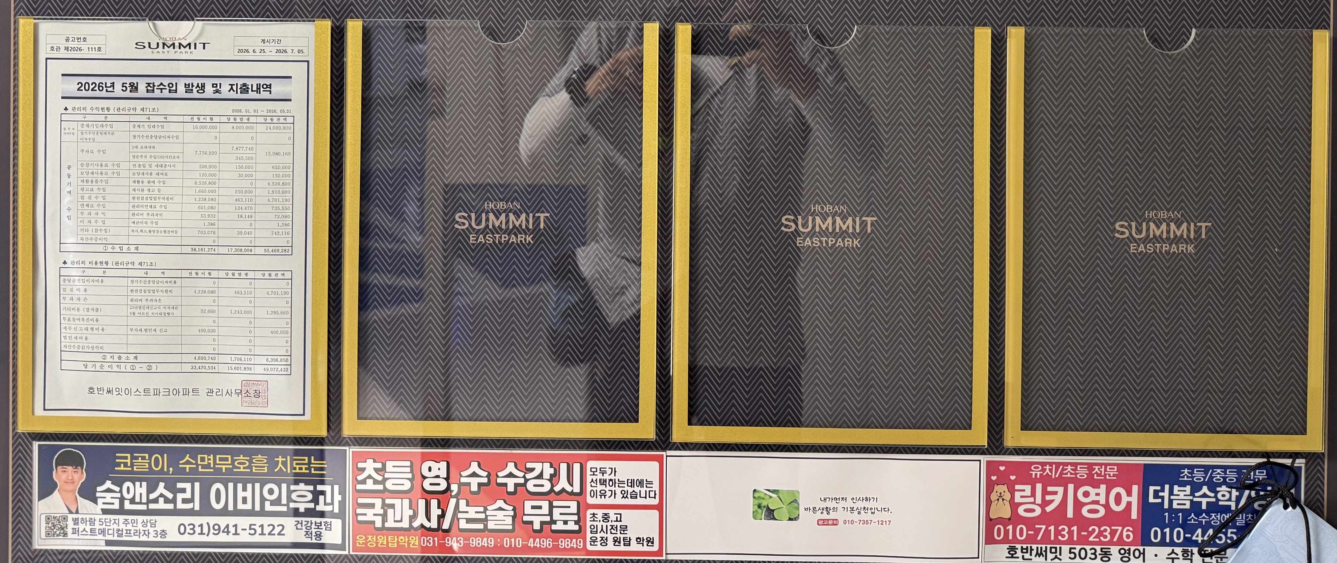 별하람5단지 호반써밋 아파트 지하1층 게시판 고정광고