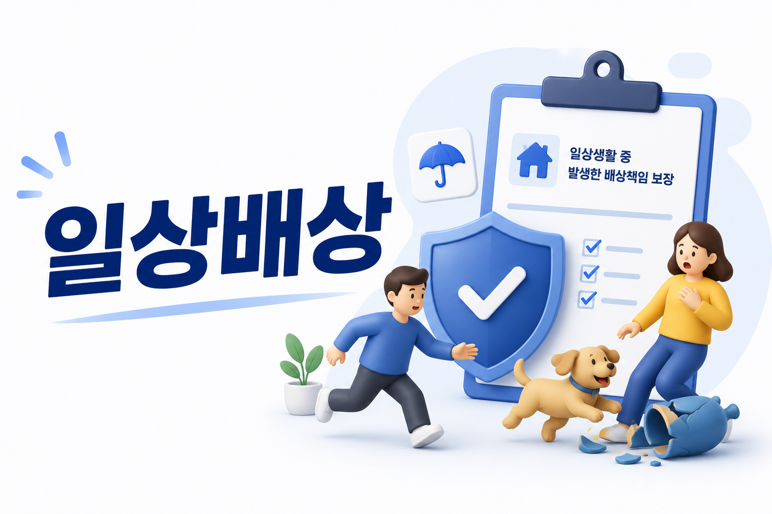 일상배상